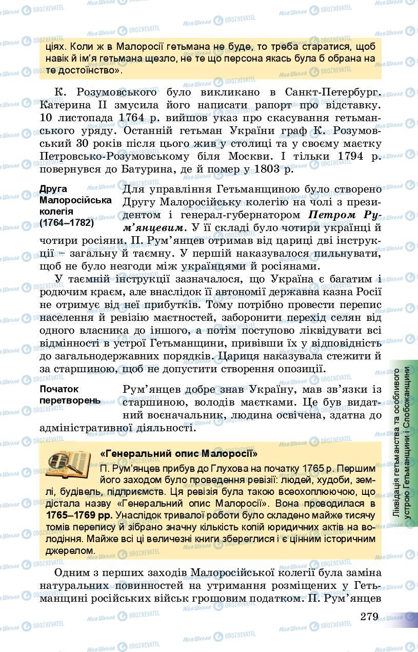 Учебники История Украины 8 класс страница 279