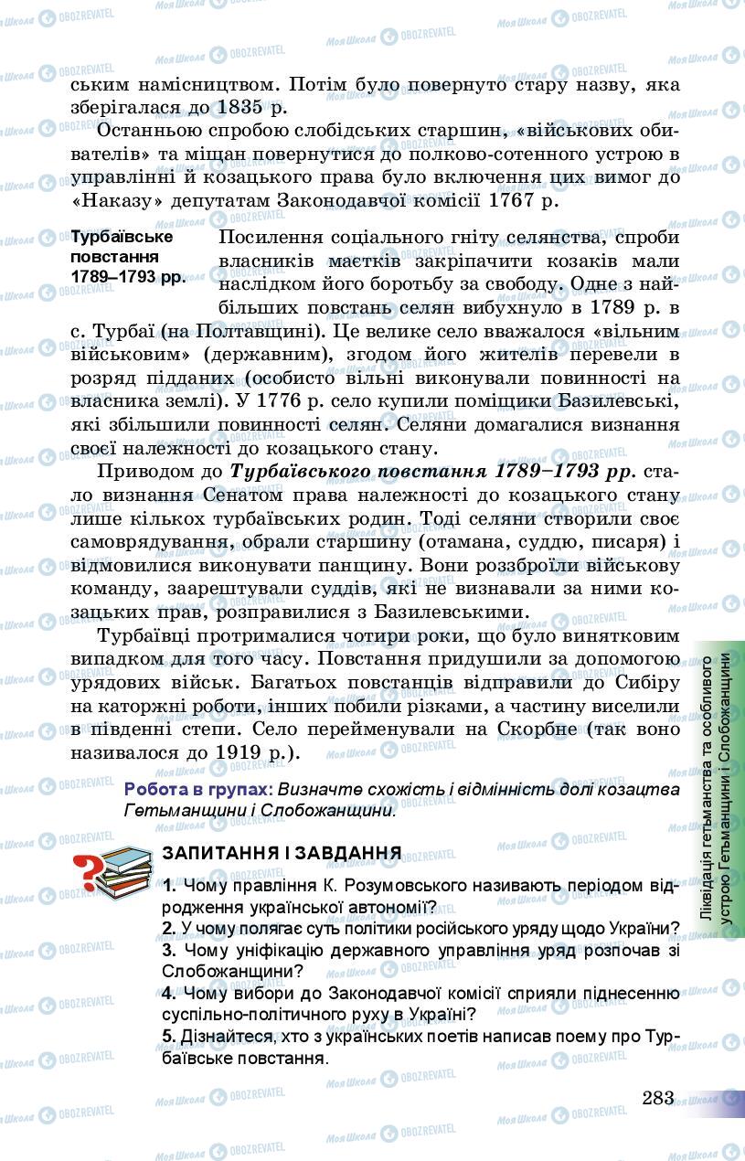 Підручники Історія України 8 клас сторінка 283