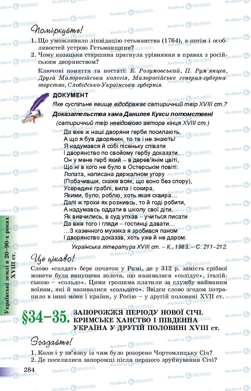 Підручники Історія України 8 клас сторінка 284