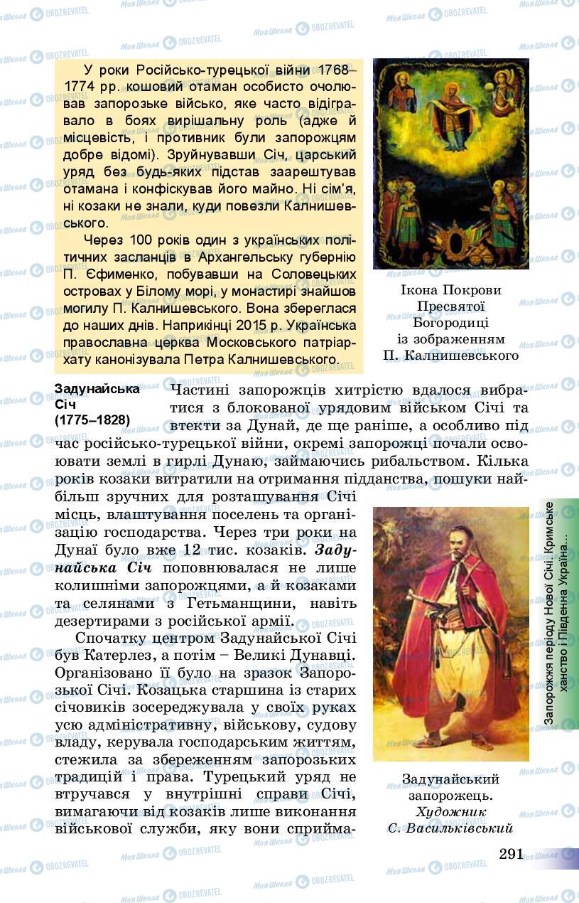 Підручники Історія України 8 клас сторінка 291