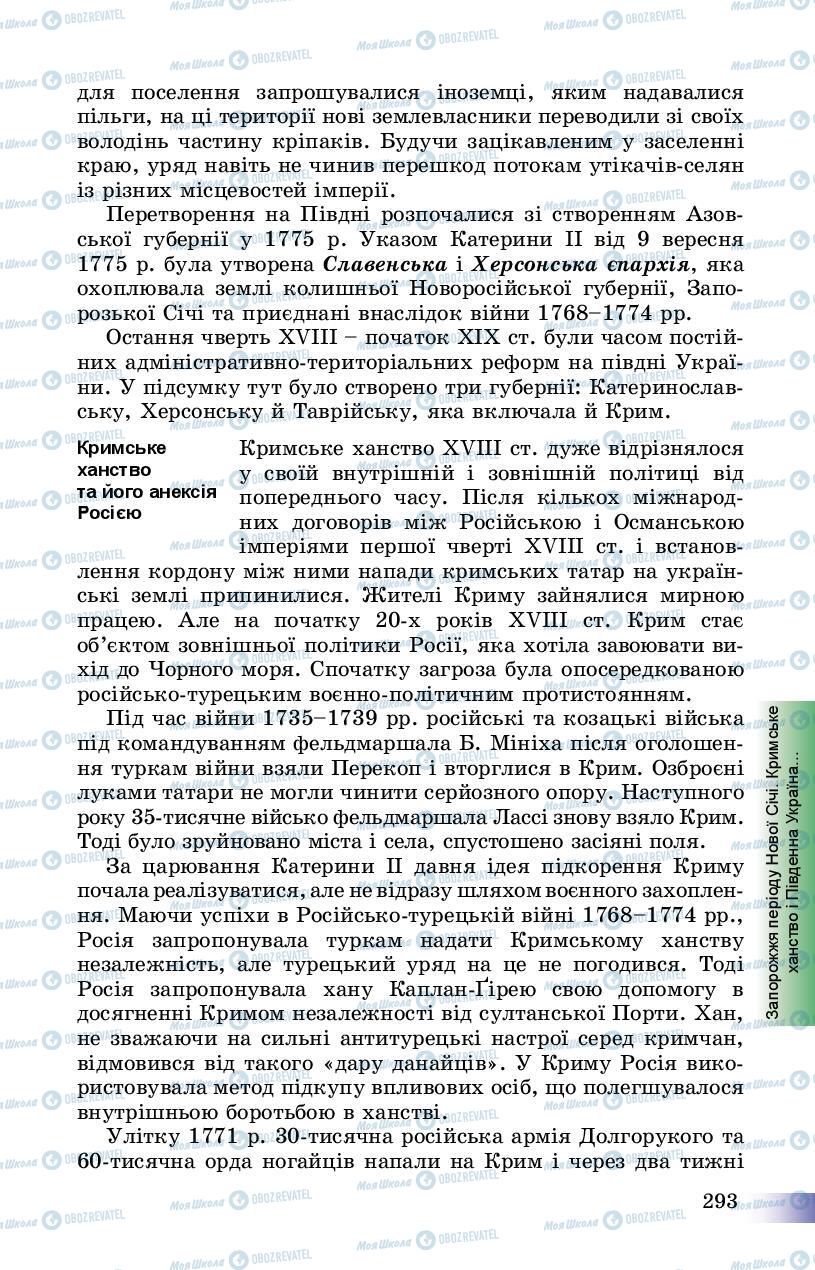 Підручники Історія України 8 клас сторінка 293