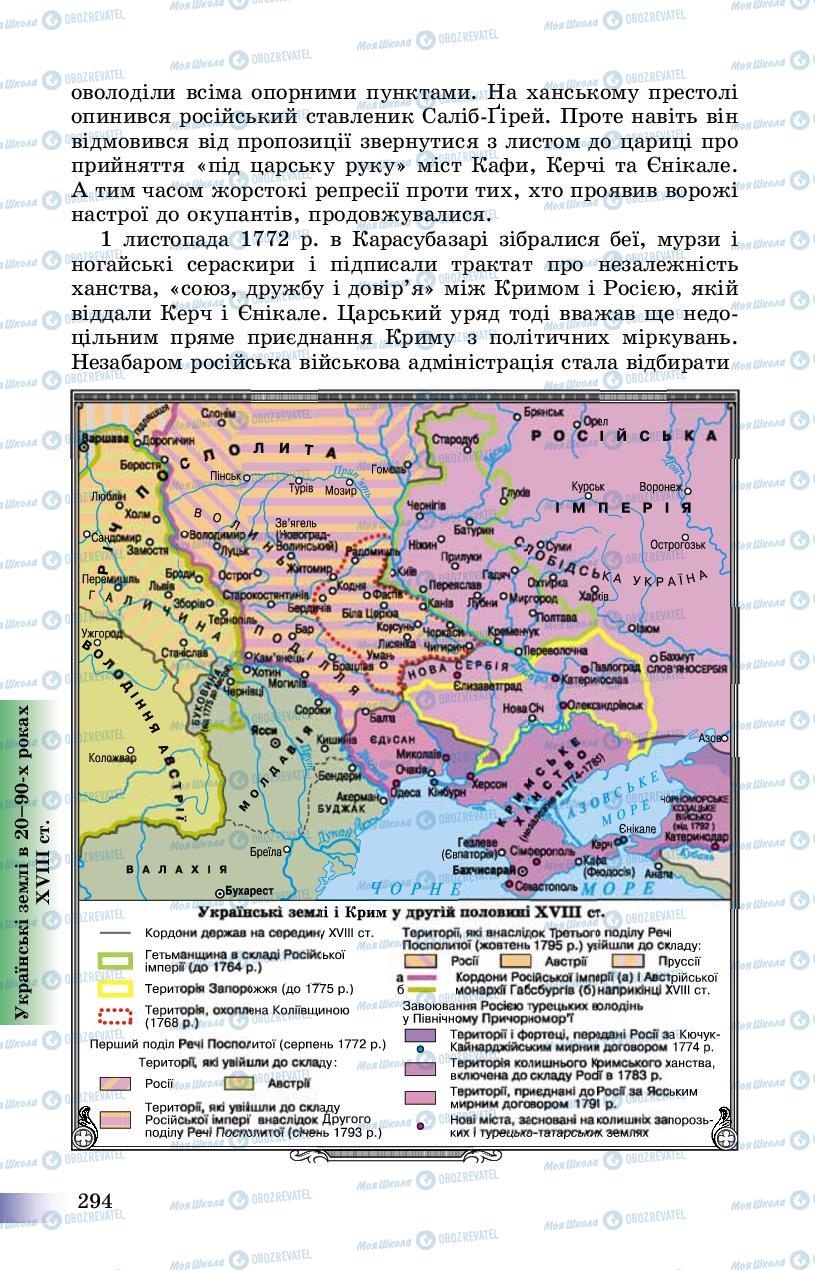 Підручники Історія України 8 клас сторінка 294