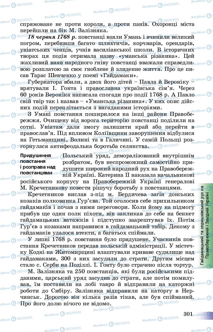 Підручники Історія України 8 клас сторінка 301