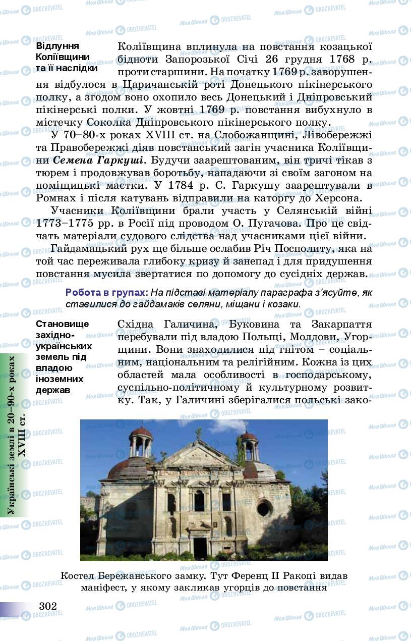 Підручники Історія України 8 клас сторінка 302
