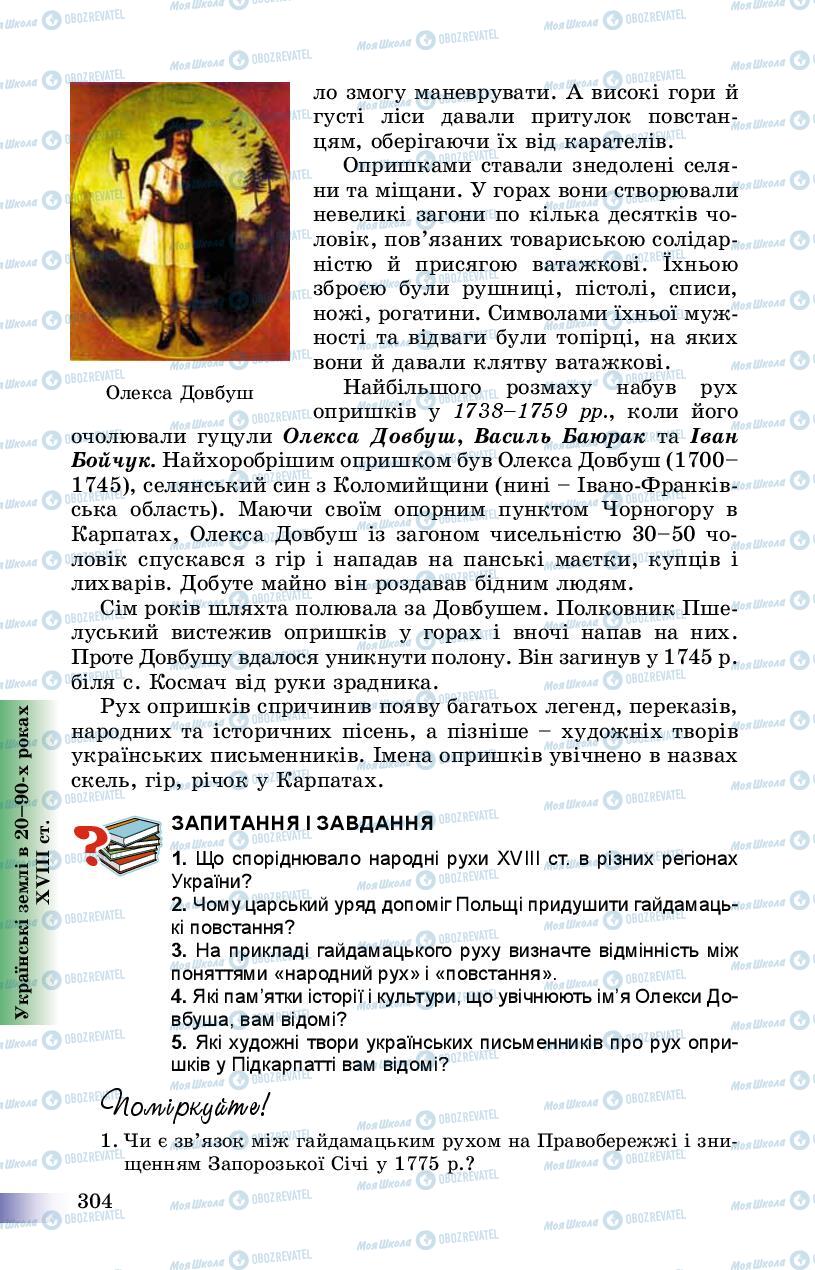 Учебники История Украины 8 класс страница 304