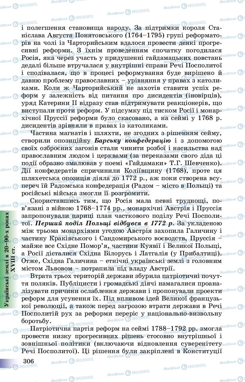 Підручники Історія України 8 клас сторінка 306