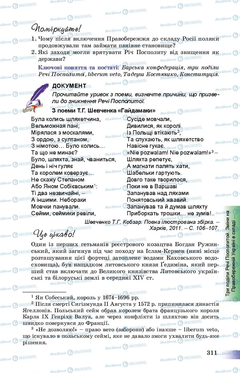 Підручники Історія України 8 клас сторінка 311
