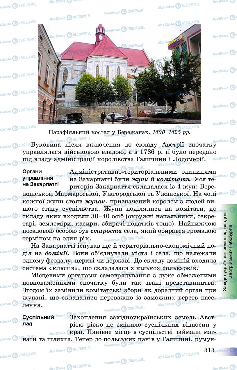 Підручники Історія України 8 клас сторінка 313