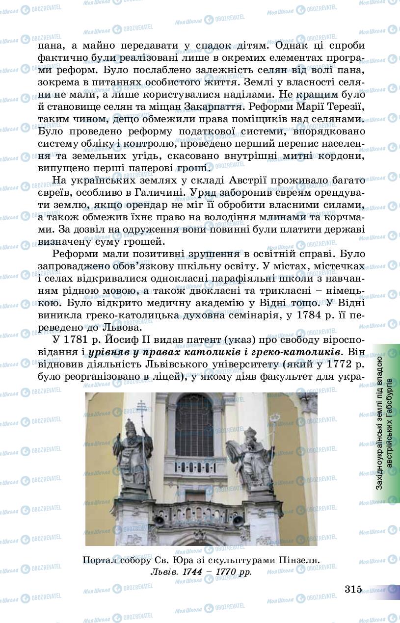 Підручники Історія України 8 клас сторінка 315