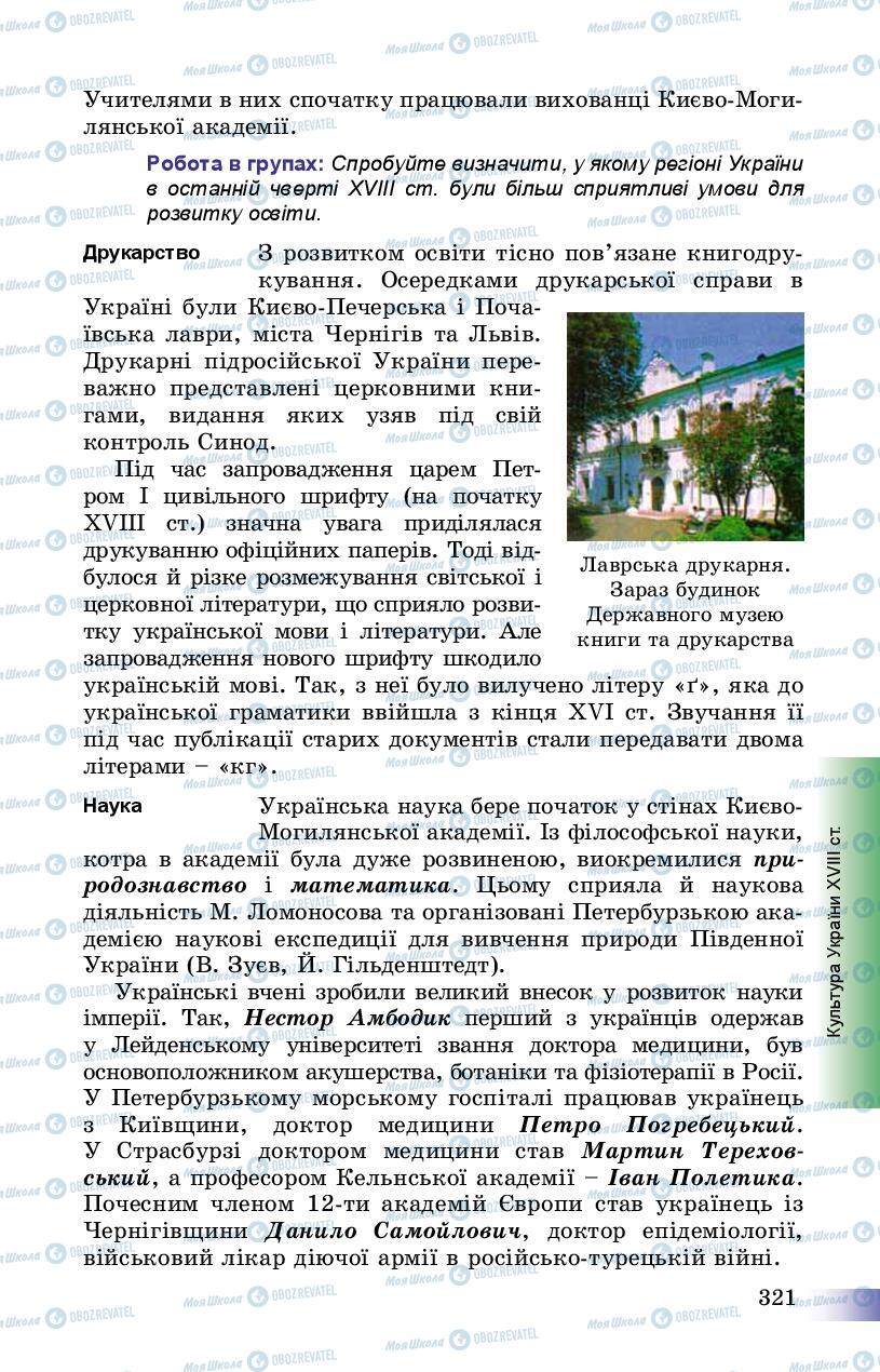 Учебники История Украины 8 класс страница 321
