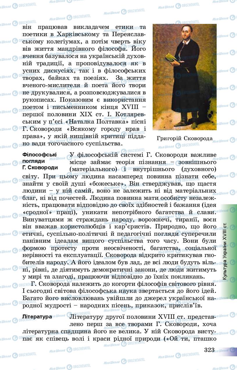 Учебники История Украины 8 класс страница 323