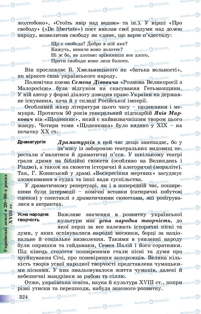Учебники История Украины 8 класс страница 324