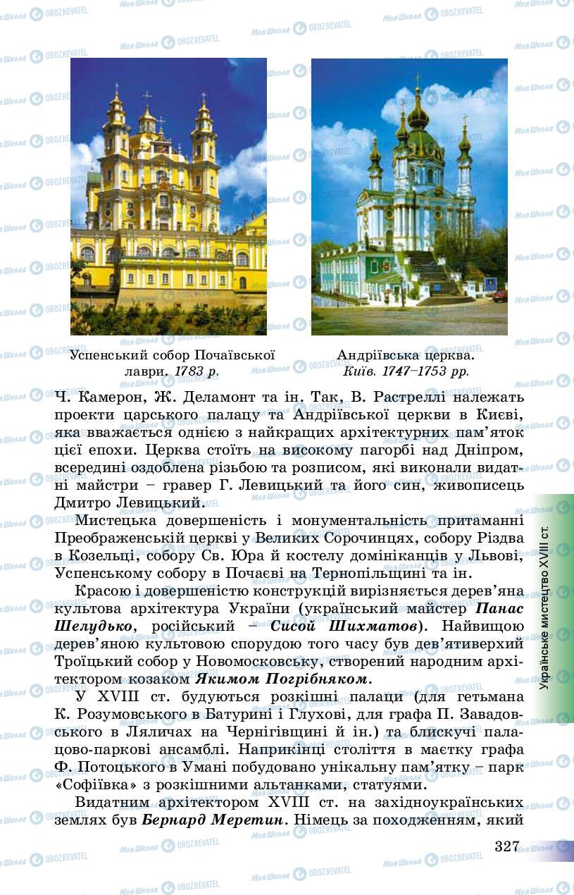 Учебники История Украины 8 класс страница 327