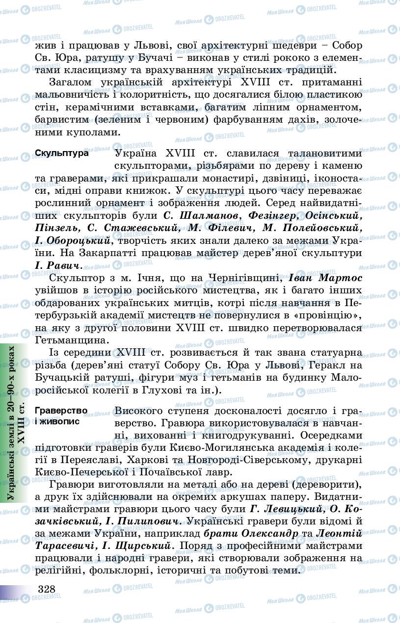Підручники Історія України 8 клас сторінка 328
