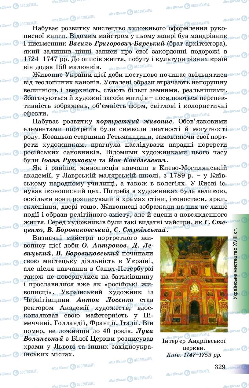 Підручники Історія України 8 клас сторінка 329