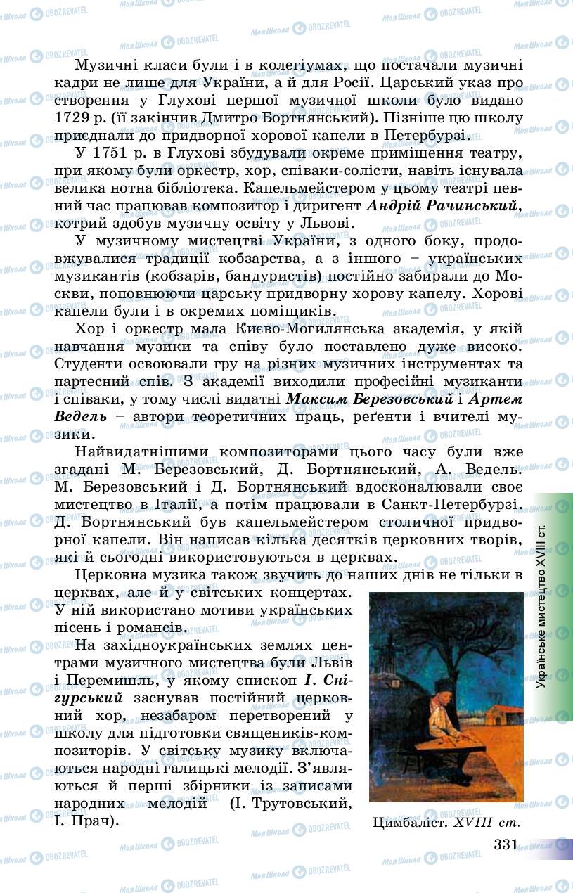 Підручники Історія України 8 клас сторінка 331