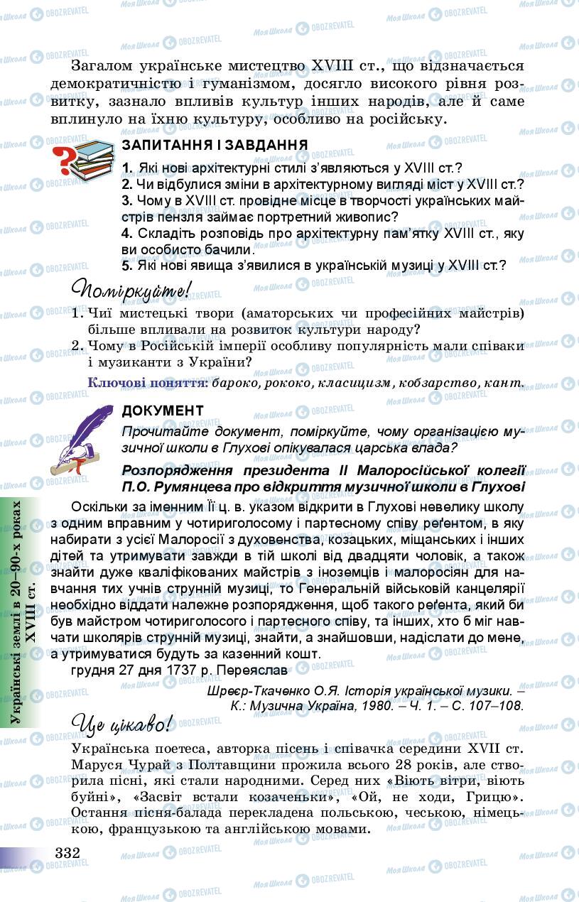 Підручники Історія України 8 клас сторінка 332