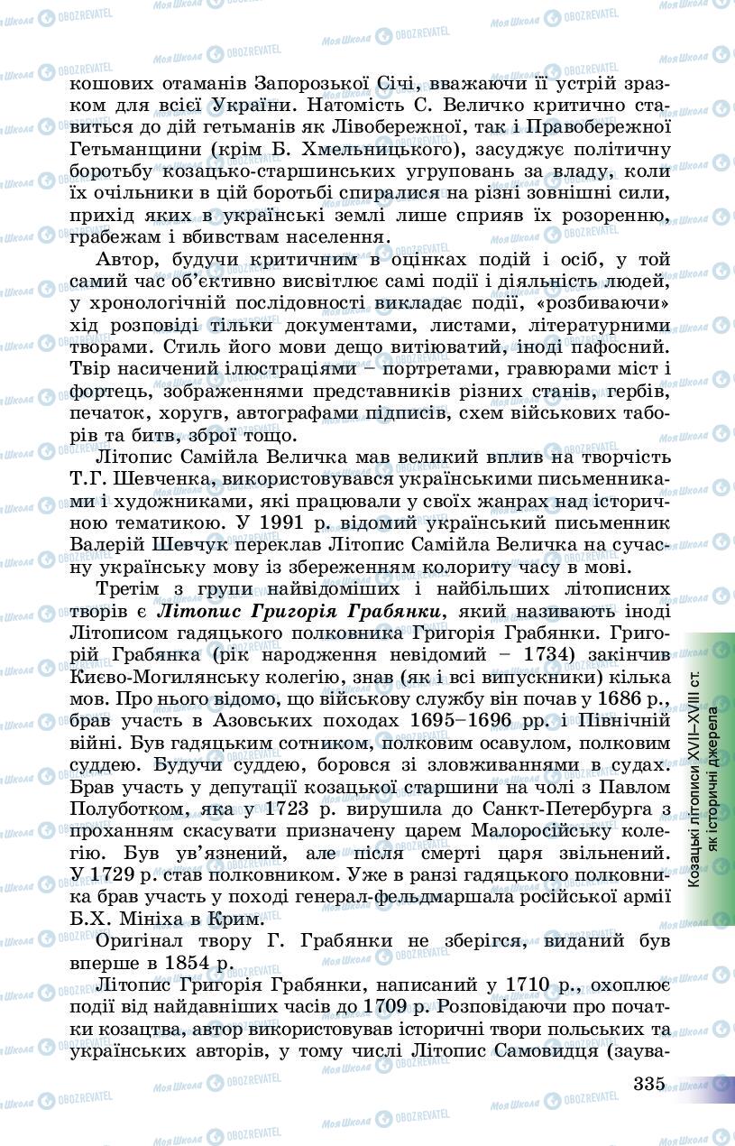 Підручники Історія України 8 клас сторінка 335