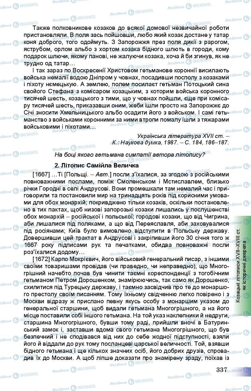 Підручники Історія України 8 клас сторінка 337