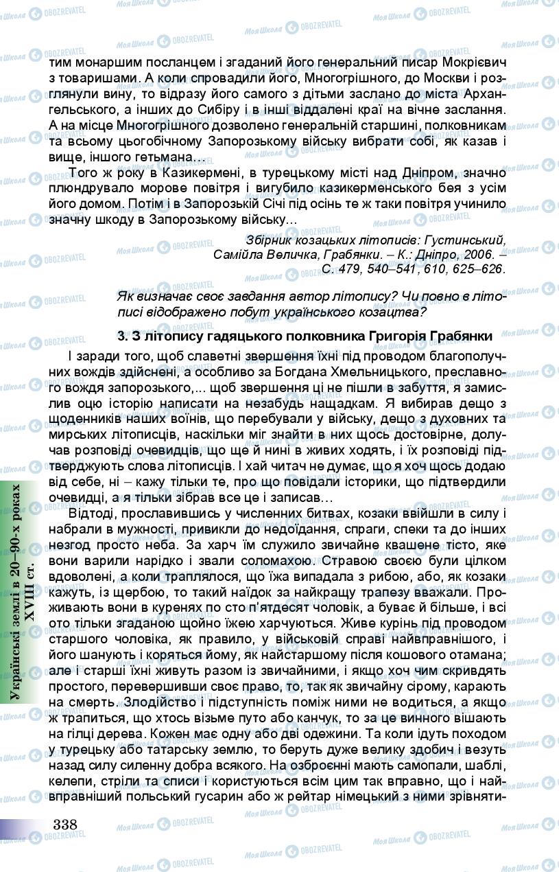 Підручники Історія України 8 клас сторінка 338