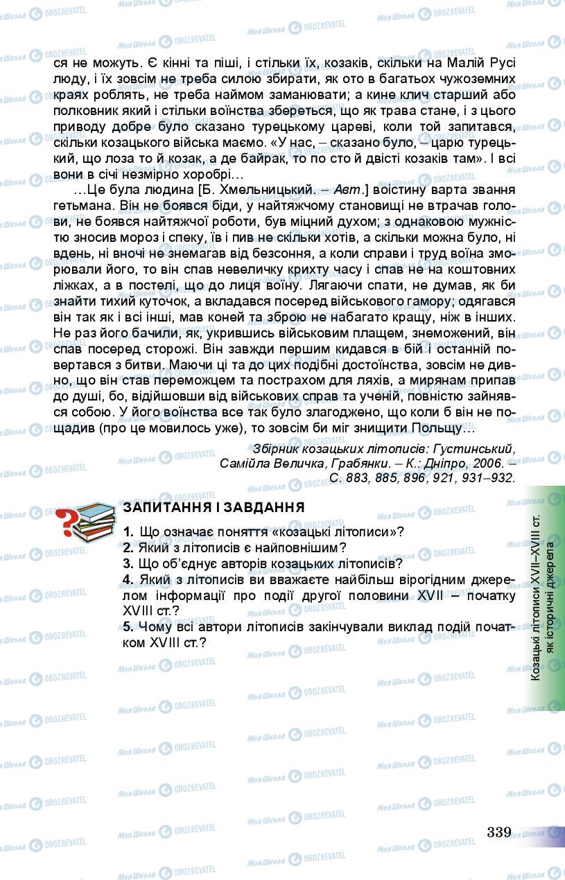 Підручники Історія України 8 клас сторінка 339