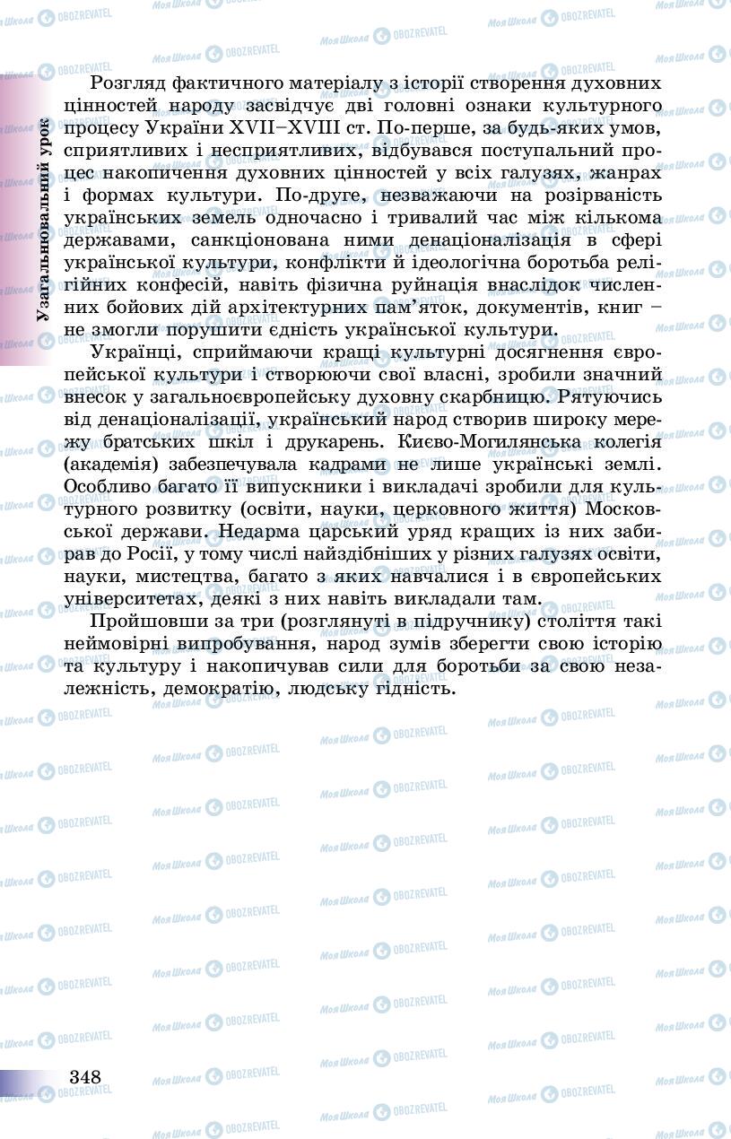 Учебники История Украины 8 класс страница 348