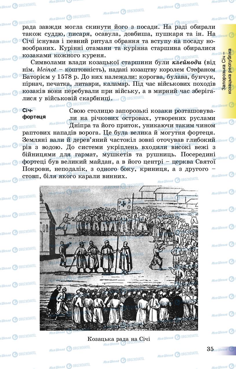 Підручники Історія України 8 клас сторінка 35