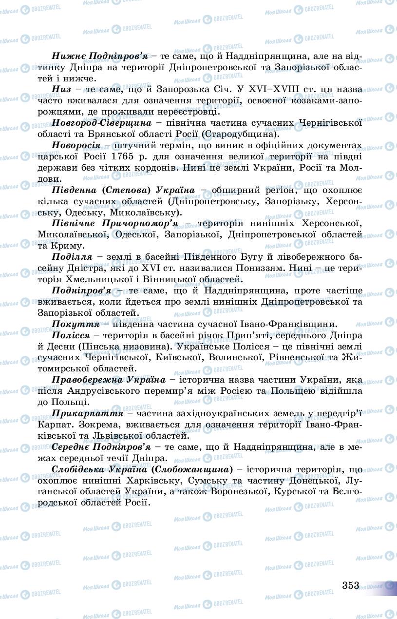 Підручники Історія України 8 клас сторінка 353