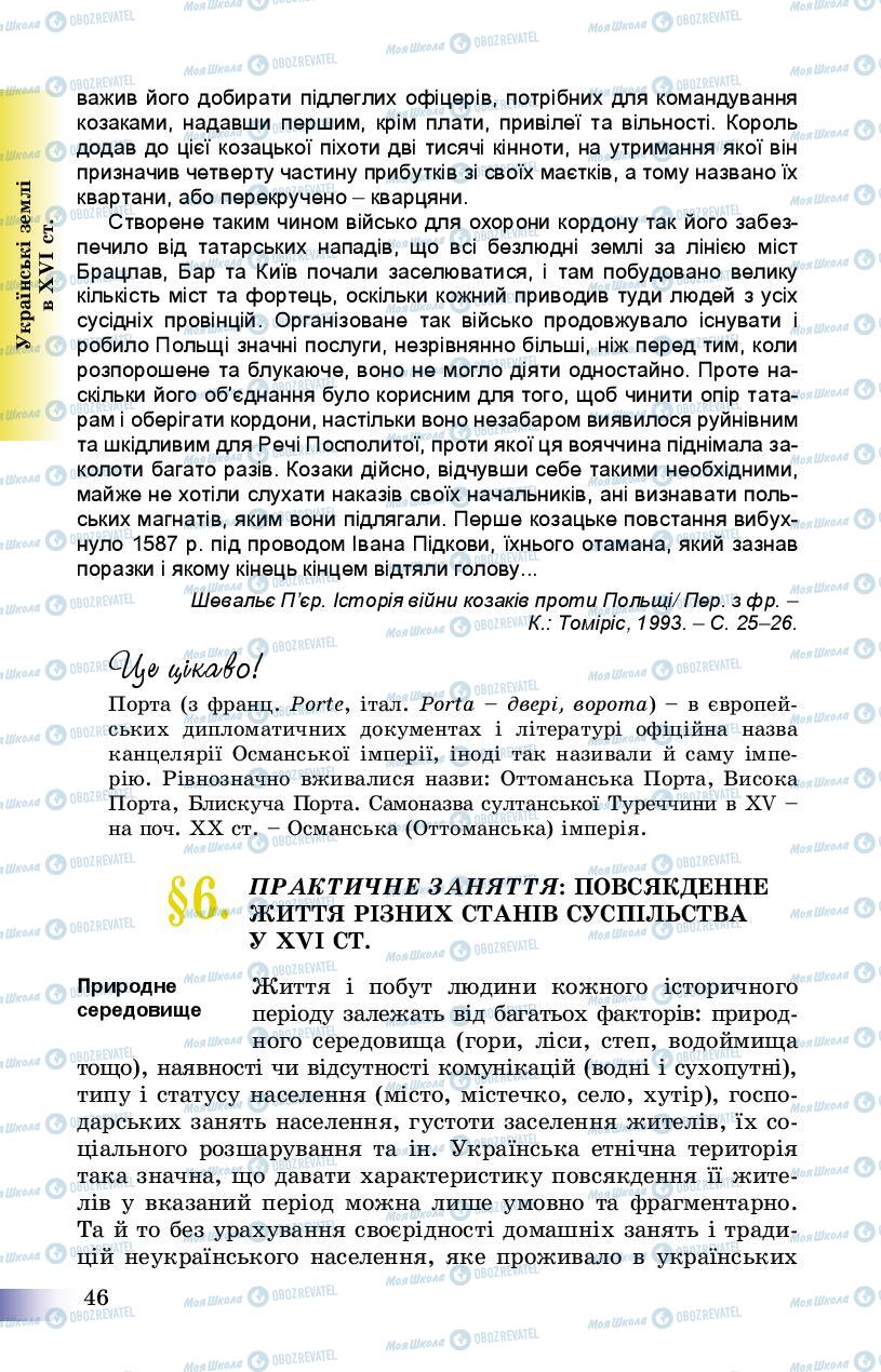 Підручники Історія України 8 клас сторінка 46