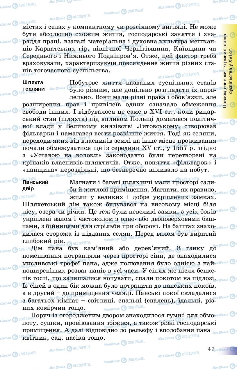 Учебники История Украины 8 класс страница 47