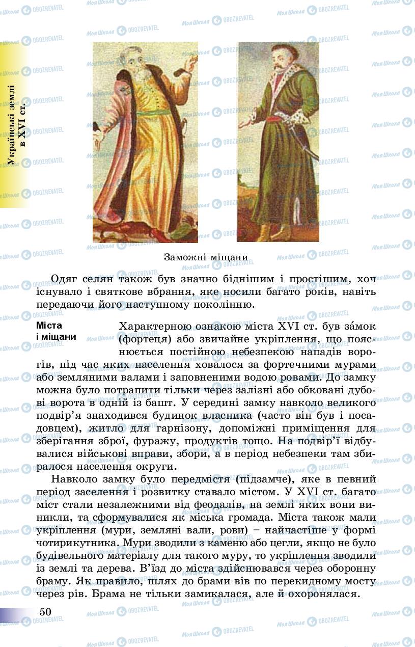 Підручники Історія України 8 клас сторінка 50