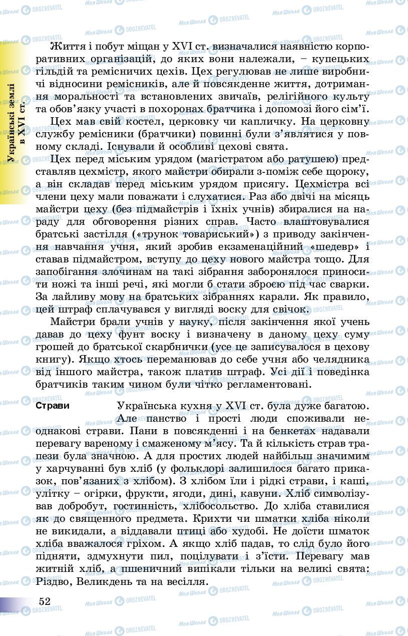 Учебники История Украины 8 класс страница 52