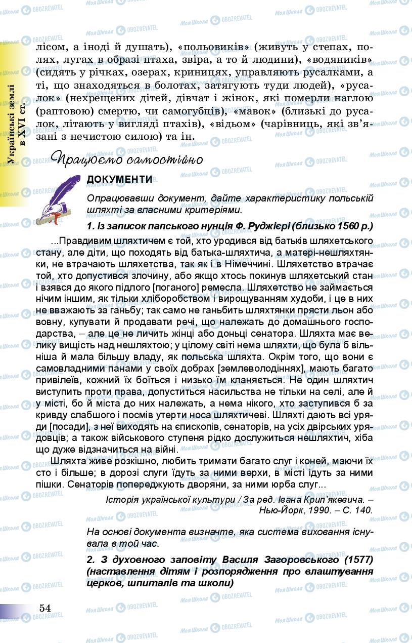 Підручники Історія України 8 клас сторінка 54