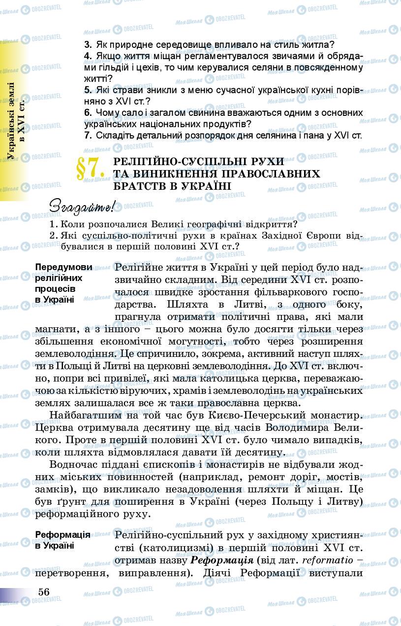 Підручники Історія України 8 клас сторінка 56