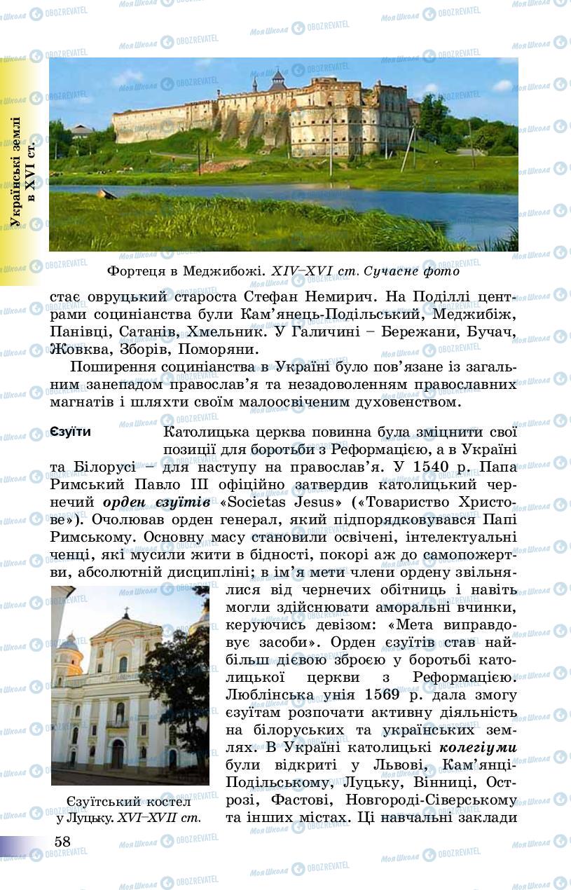 Підручники Історія України 8 клас сторінка 58