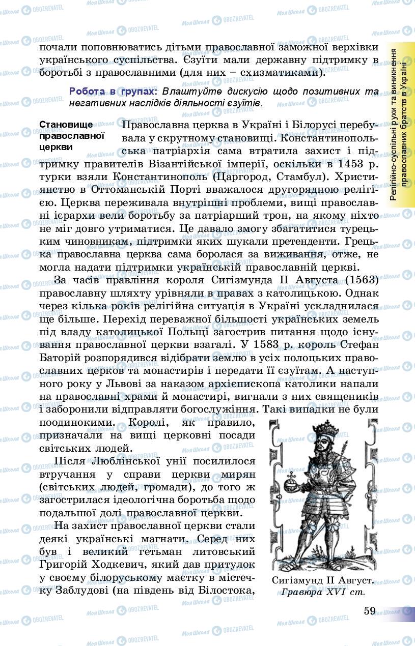 Підручники Історія України 8 клас сторінка 59