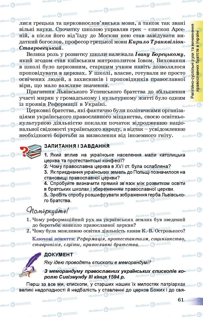 Учебники История Украины 8 класс страница 61