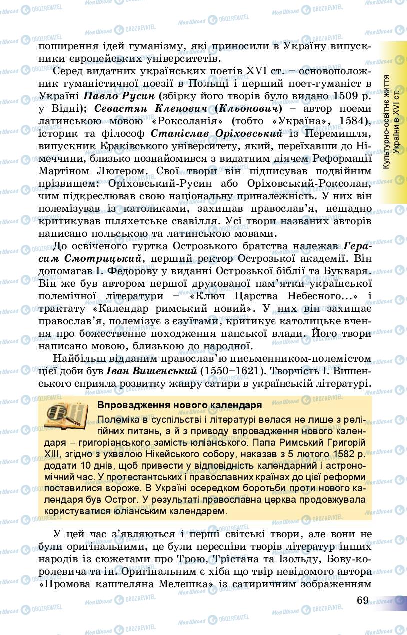 Підручники Історія України 8 клас сторінка 69