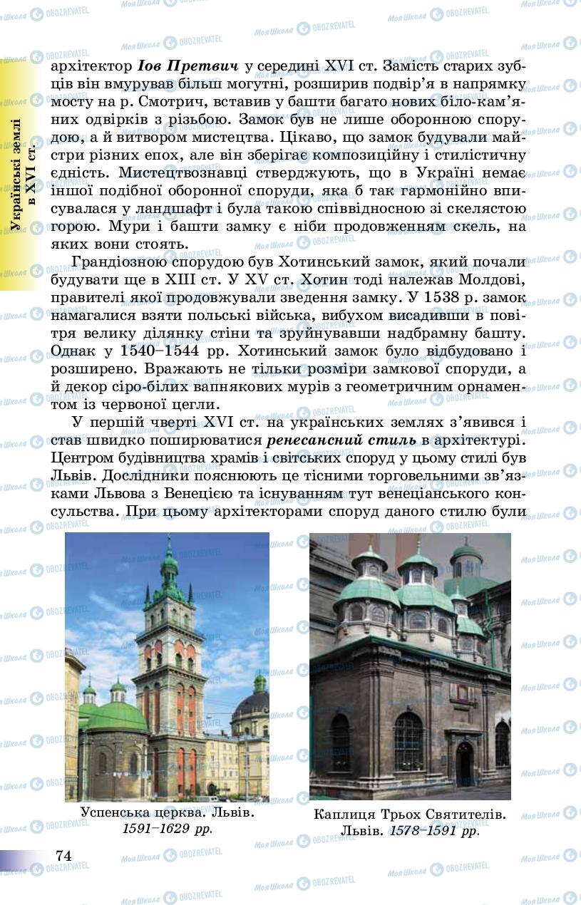 Підручники Історія України 8 клас сторінка 74