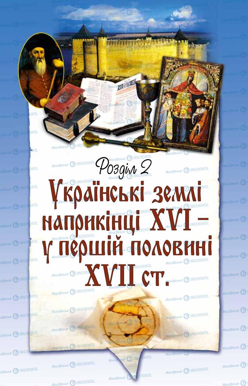 Учебники История Украины 8 класс страница  81