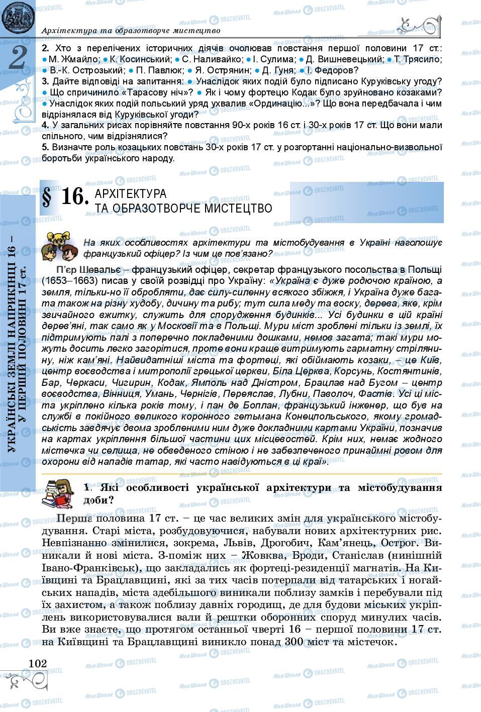 Підручники Історія України 8 клас сторінка 102