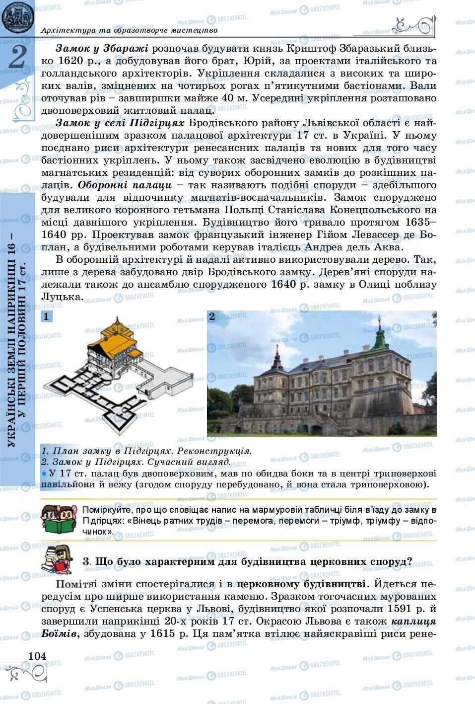 Підручники Історія України 8 клас сторінка 104