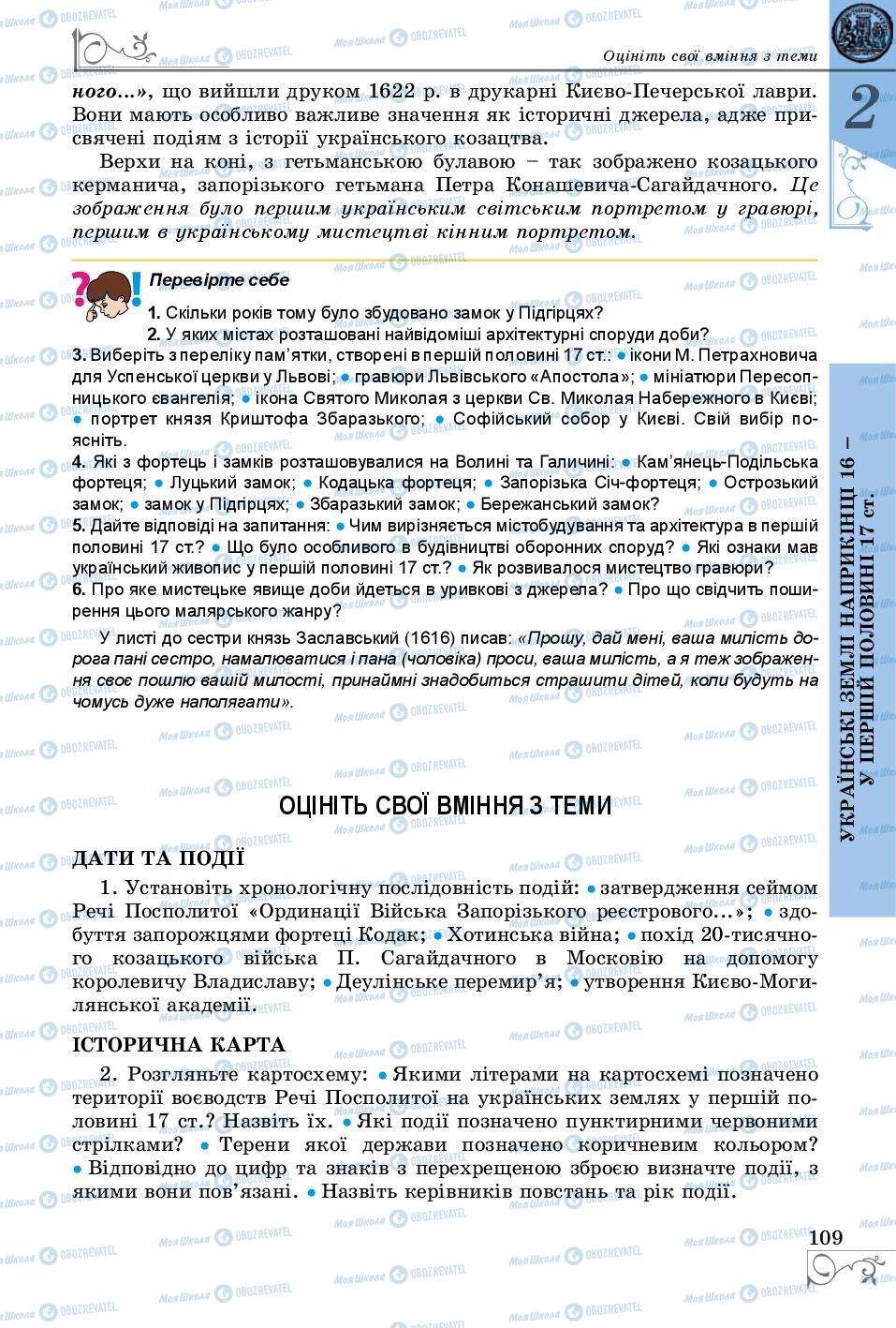 Підручники Історія України 8 клас сторінка 109