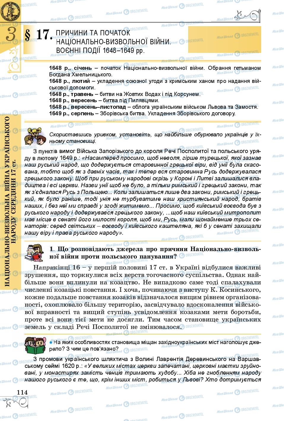 Підручники Історія України 8 клас сторінка  114