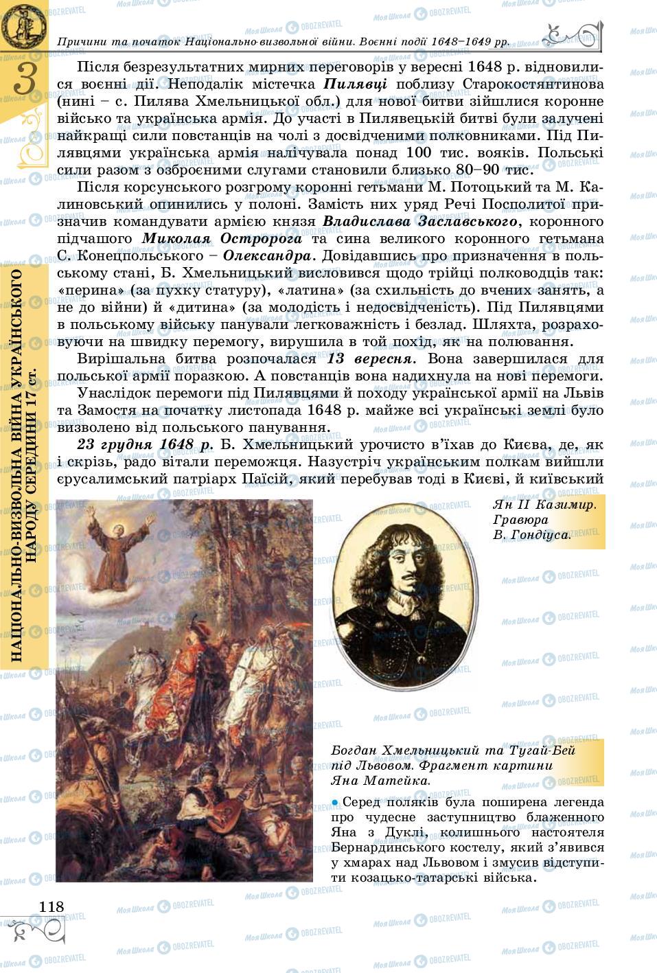 Підручники Історія України 8 клас сторінка 118