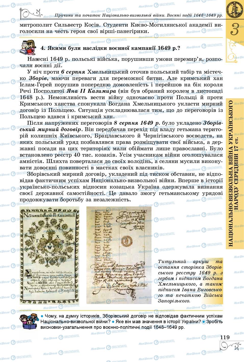 Учебники История Украины 8 класс страница 119