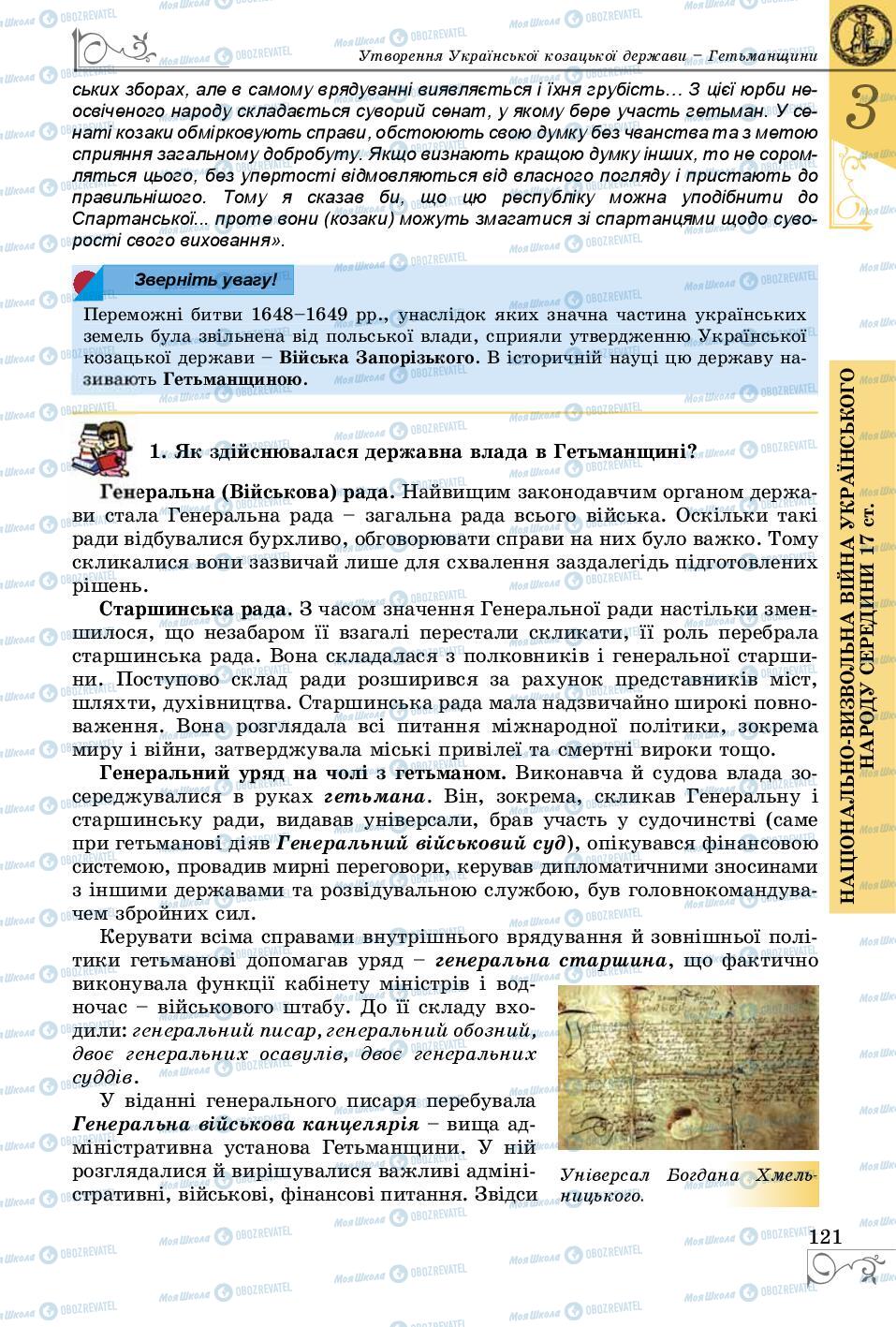 Підручники Історія України 8 клас сторінка 121