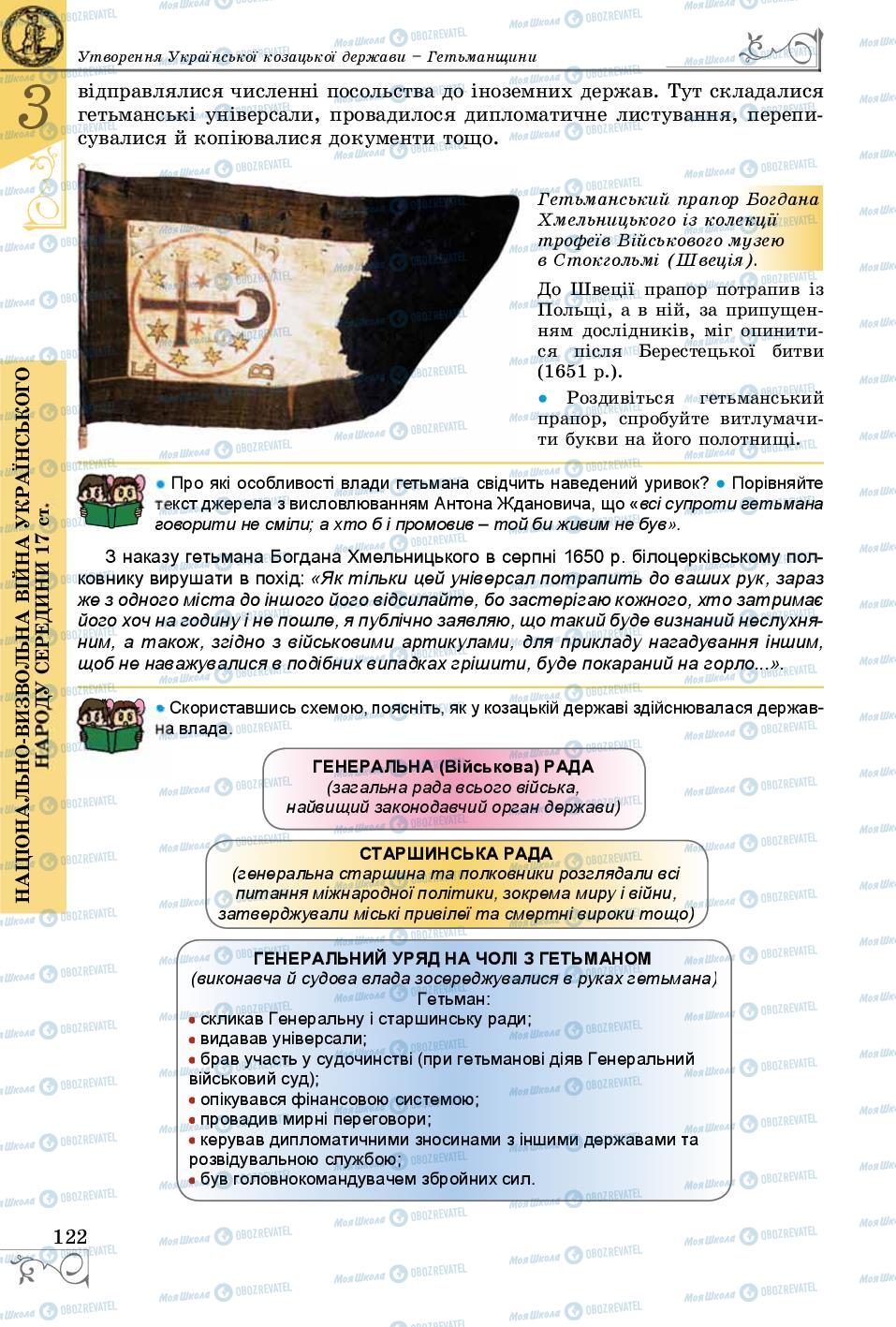 Учебники История Украины 8 класс страница 122