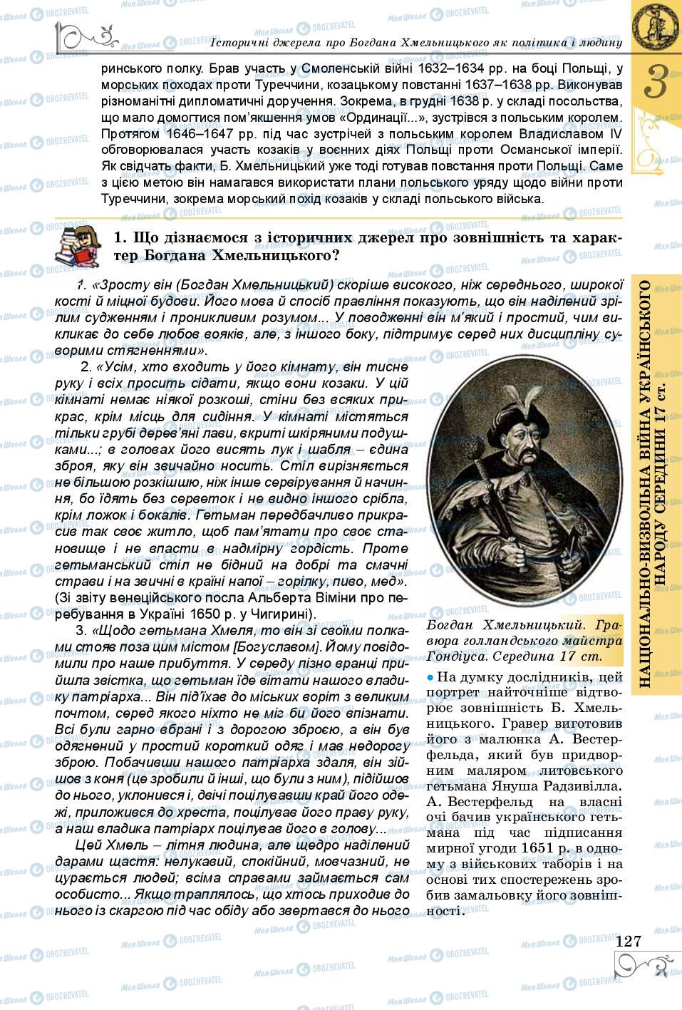 Підручники Історія України 8 клас сторінка 127