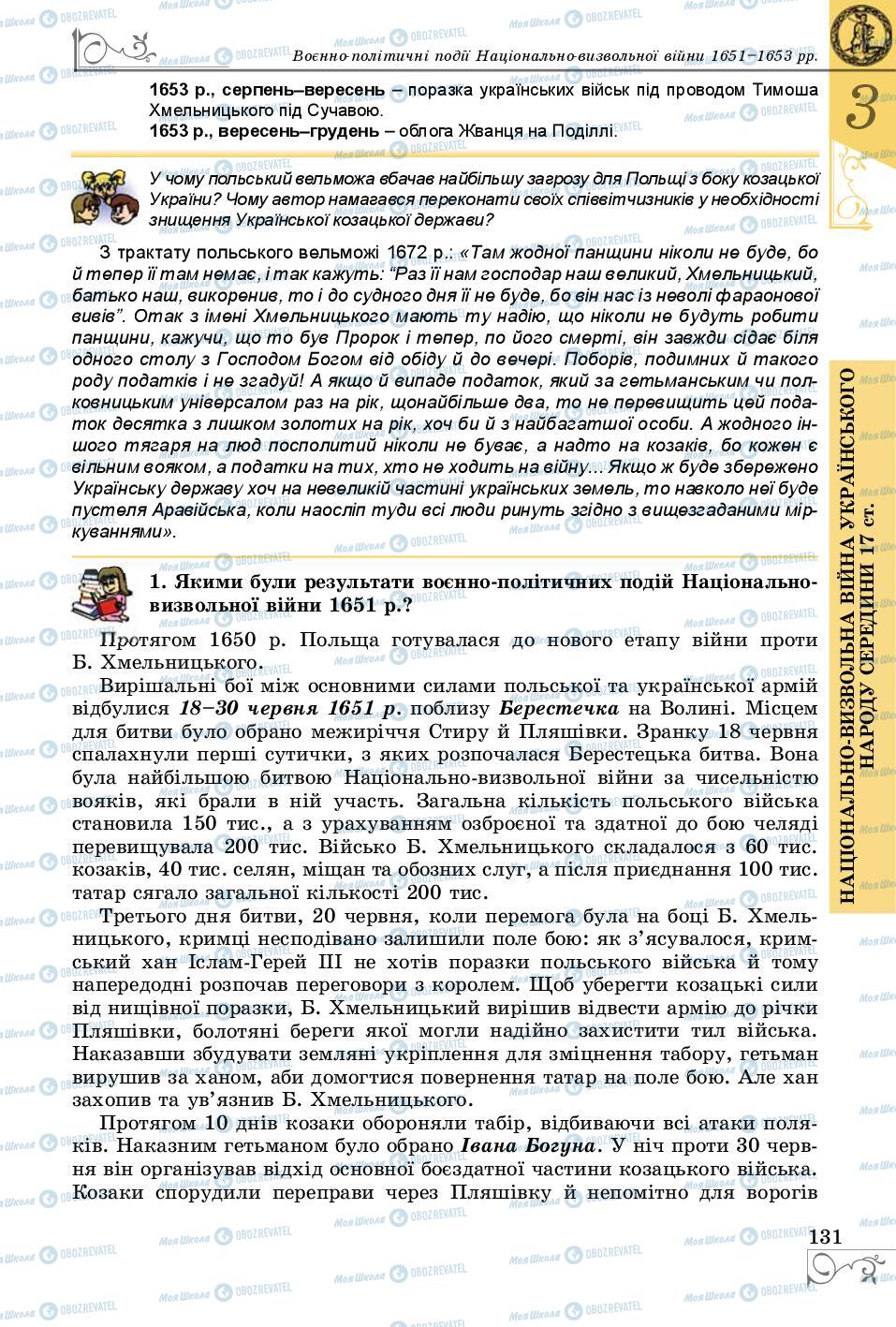 Підручники Історія України 8 клас сторінка 131